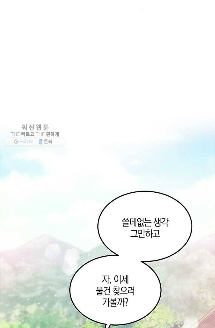 폐월화 ： 야수의 꽃 9화 13