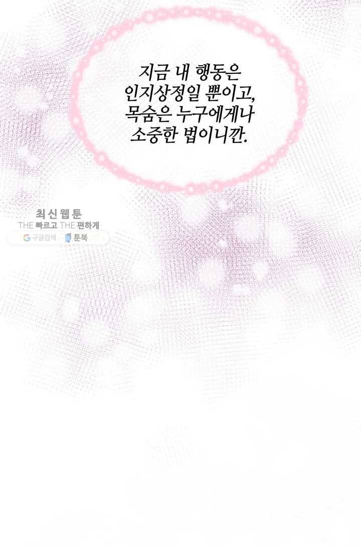 폐월화 ： 야수의 꽃 9화 15