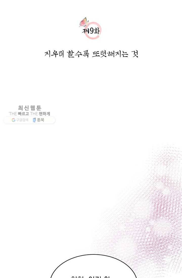 폐월화 ： 야수의 꽃 9화 17