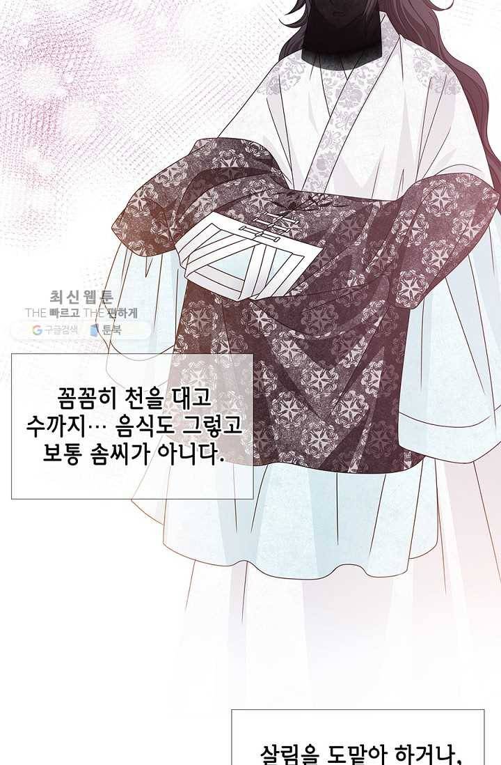 폐월화 ： 야수의 꽃 9화 19