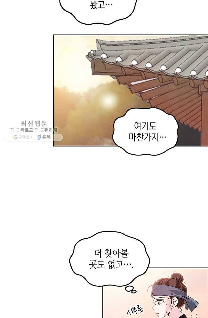 폐월화 ： 야수의 꽃 9화 25