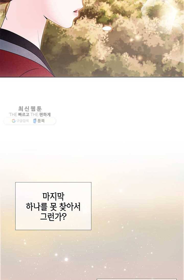 폐월화 ： 야수의 꽃 9화 28