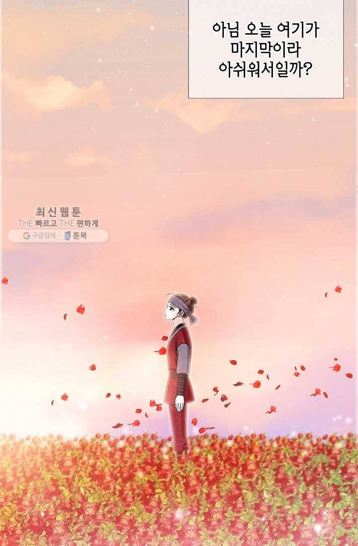 폐월화 ： 야수의 꽃 9화 29