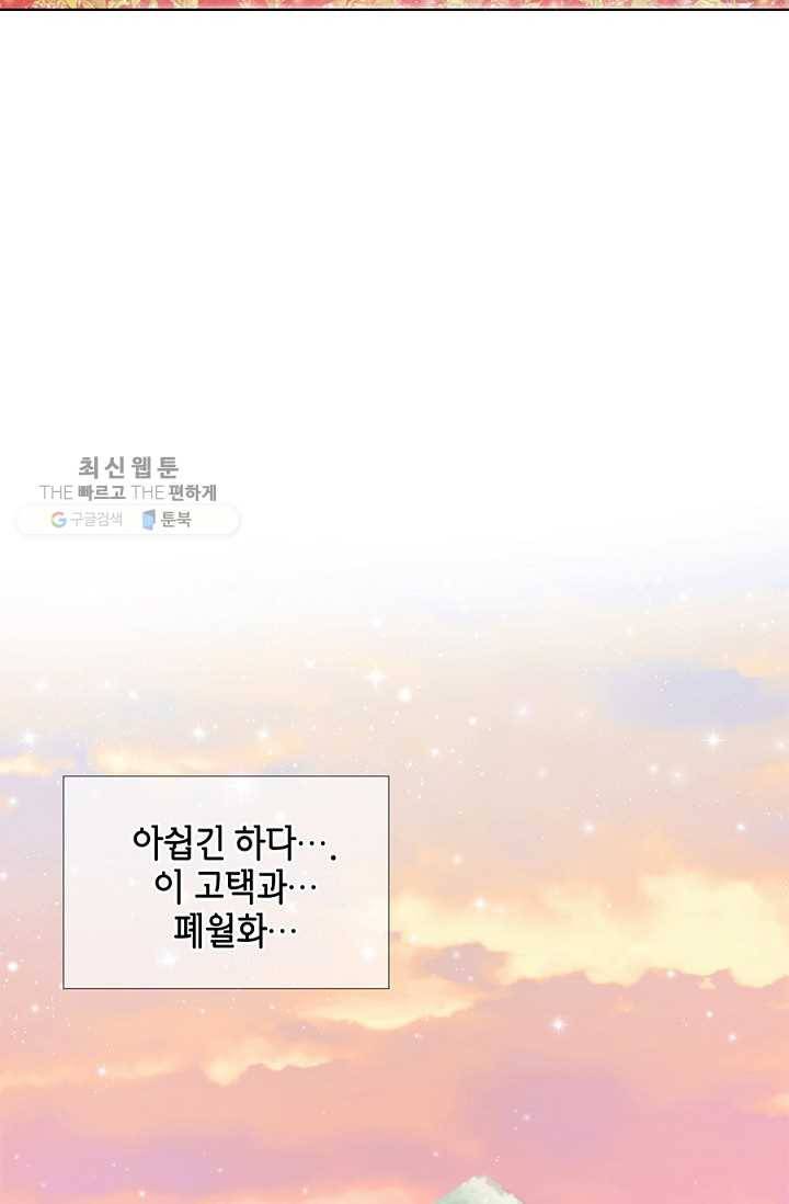 폐월화 ： 야수의 꽃 9화 30