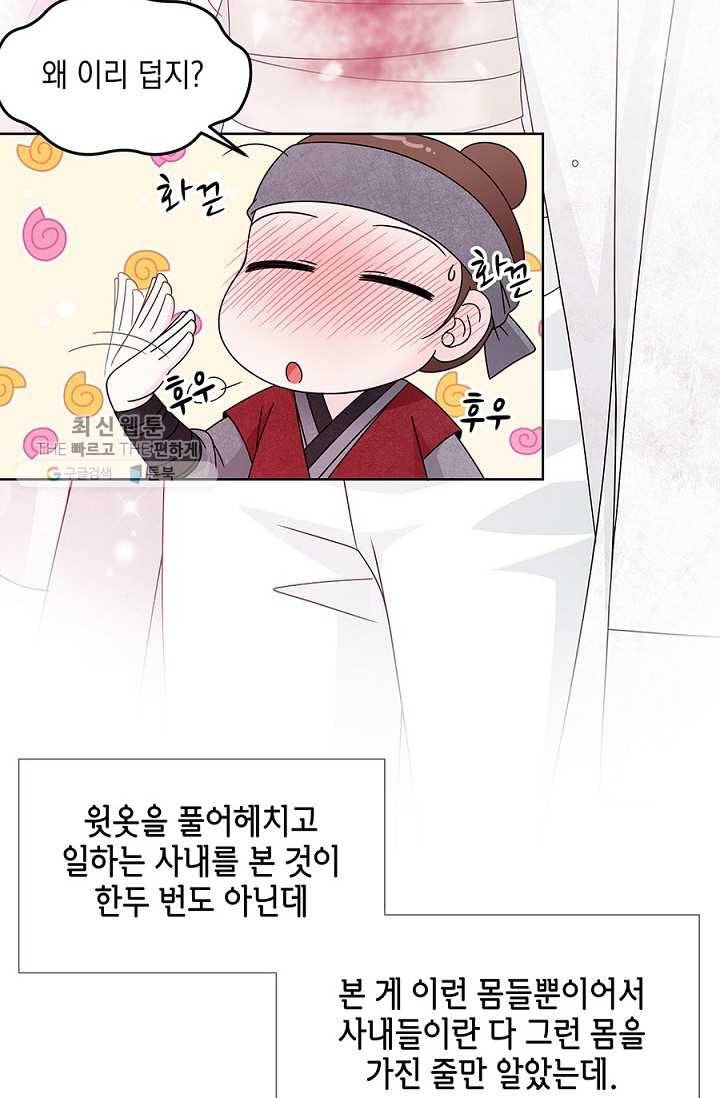 폐월화 ： 야수의 꽃 9화 36