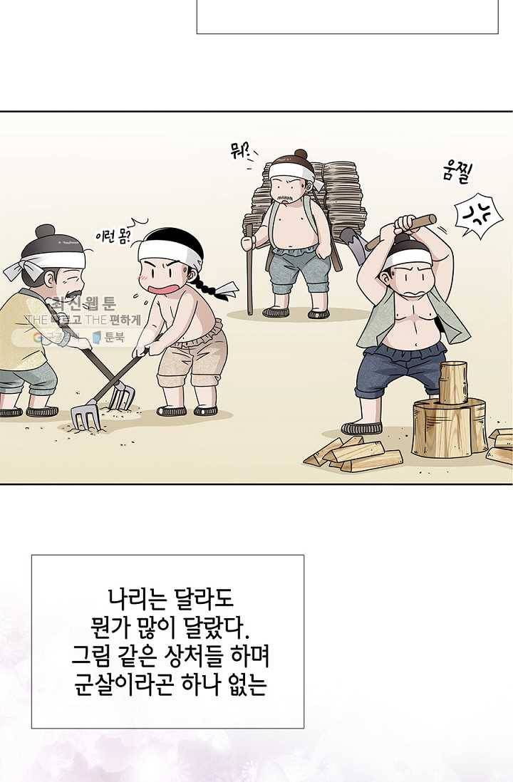 폐월화 ： 야수의 꽃 9화 37