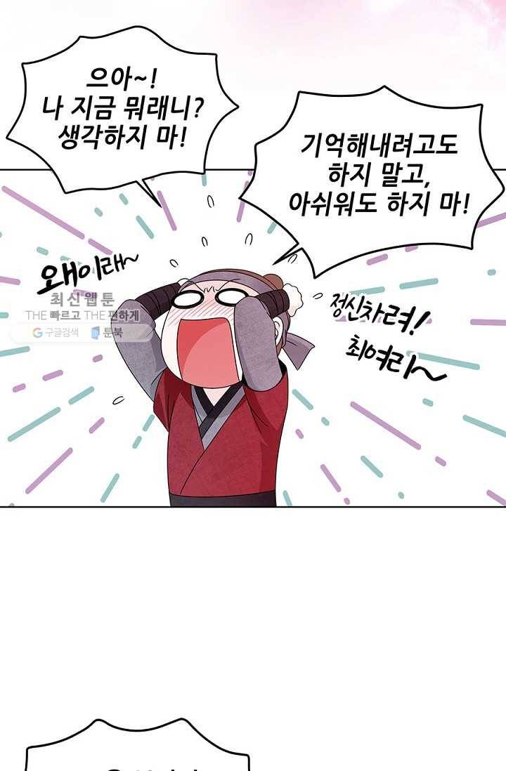폐월화 ： 야수의 꽃 9화 40