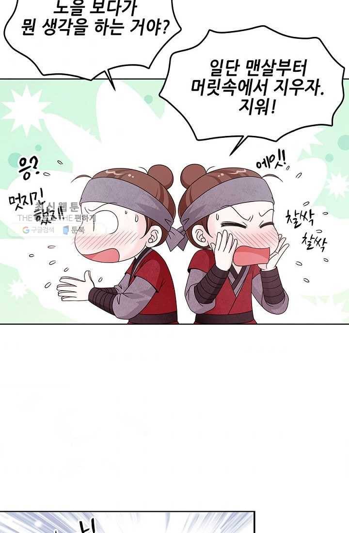 폐월화 ： 야수의 꽃 9화 41