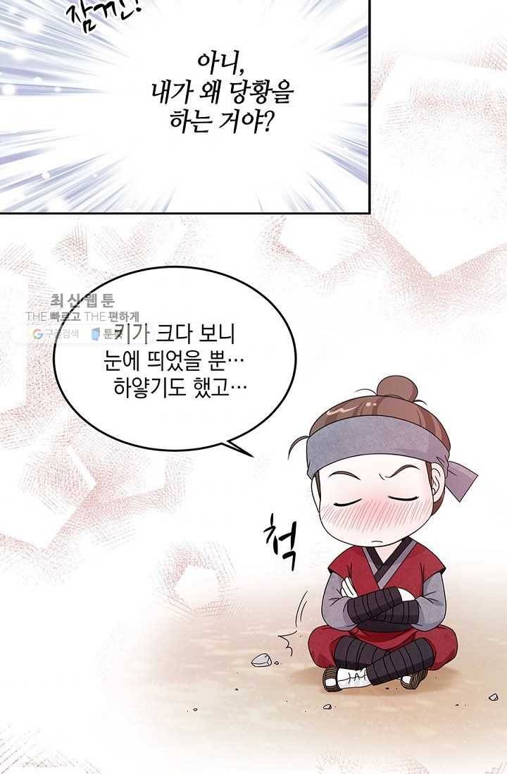 폐월화 ： 야수의 꽃 9화 42