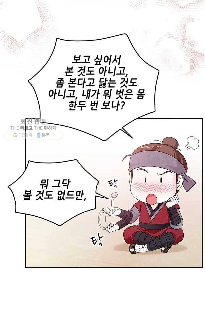 폐월화 ： 야수의 꽃 9화 43