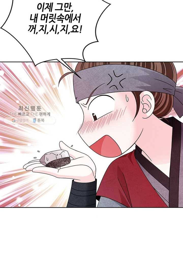 폐월화 ： 야수의 꽃 9화 45