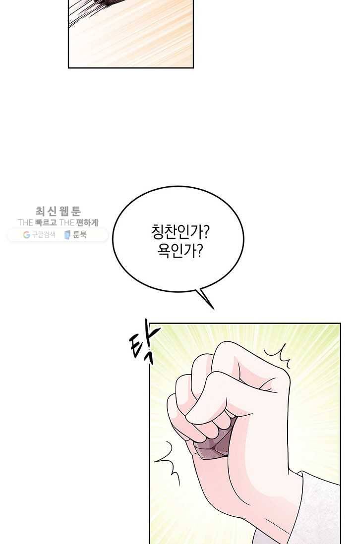 폐월화 ： 야수의 꽃 9화 47