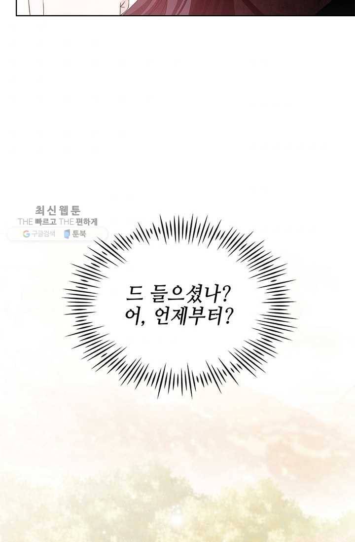 폐월화 ： 야수의 꽃 9화 51