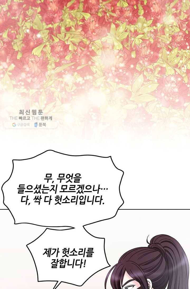 폐월화 ： 야수의 꽃 9화 53