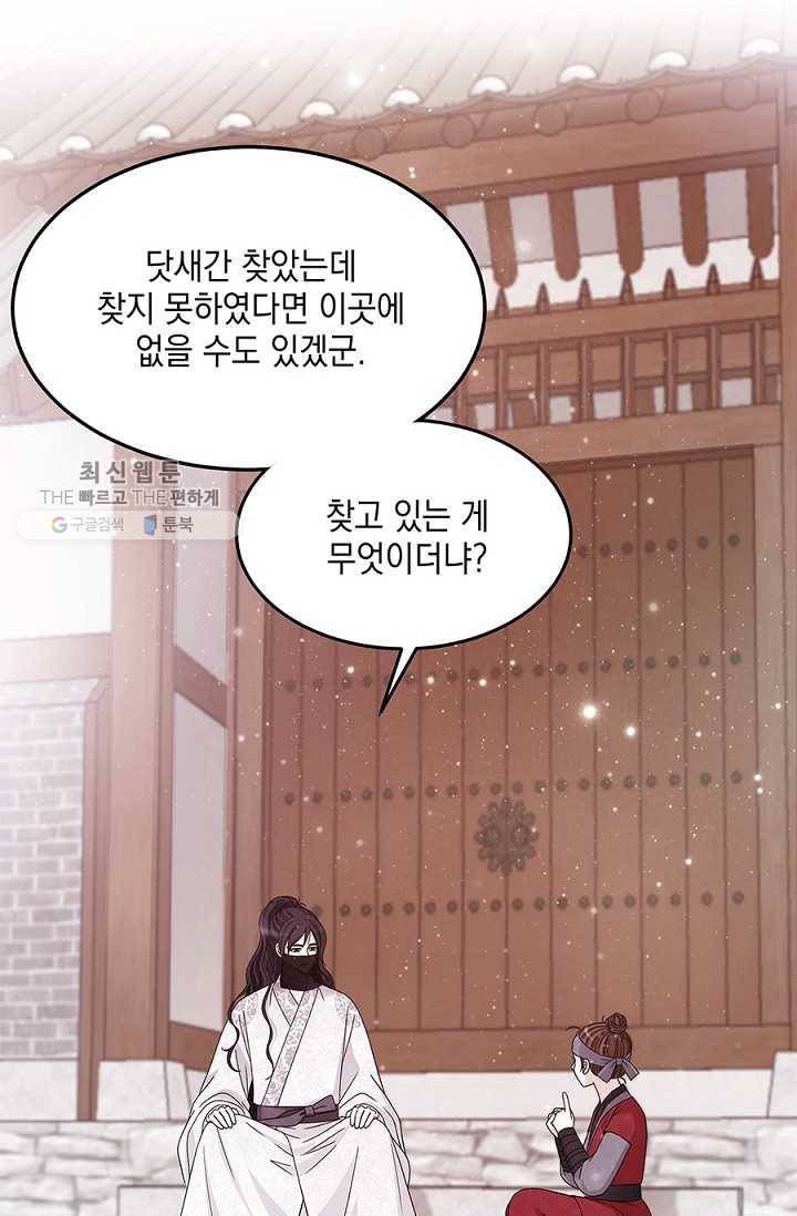 폐월화 ： 야수의 꽃 9화 56