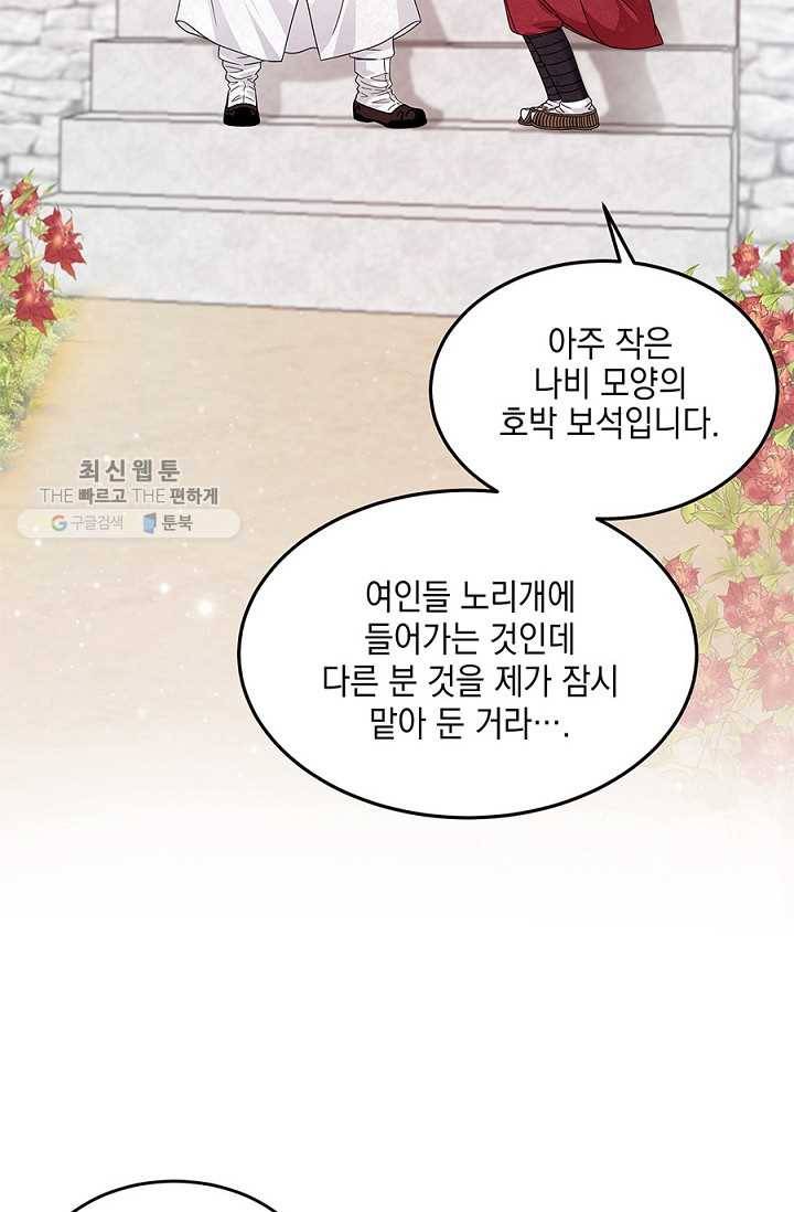 폐월화 ： 야수의 꽃 9화 57