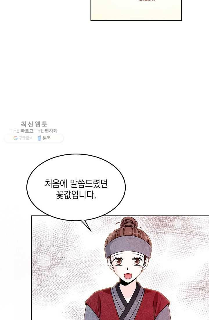 폐월화 ： 야수의 꽃 9화 59