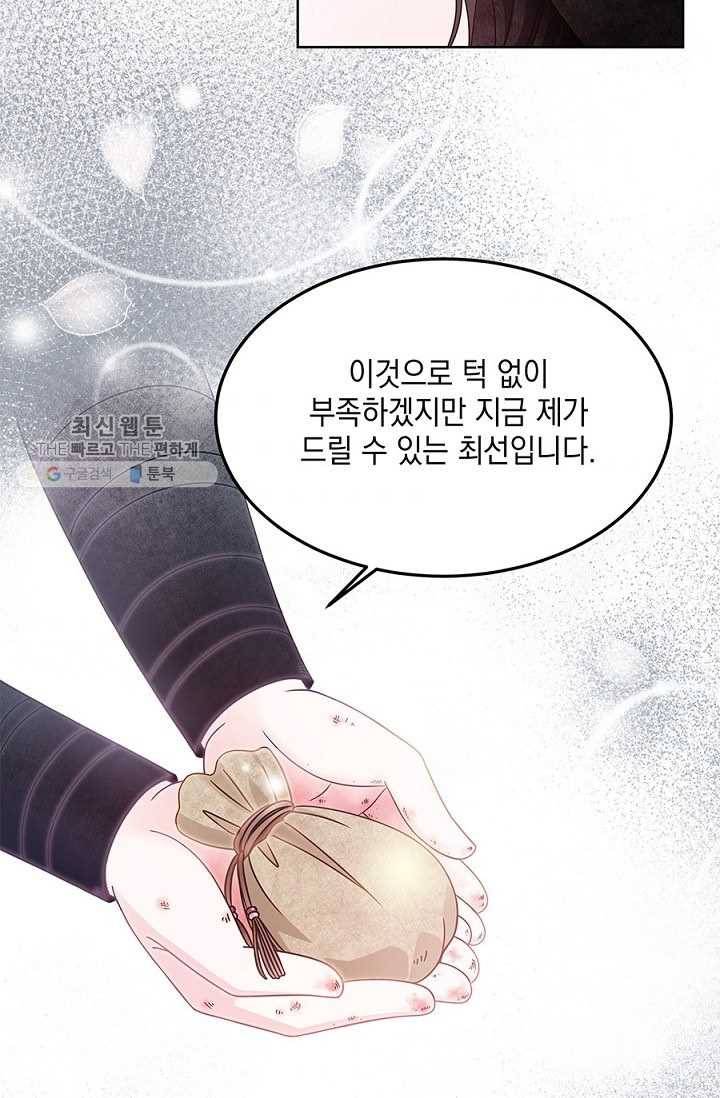 폐월화 ： 야수의 꽃 9화 61