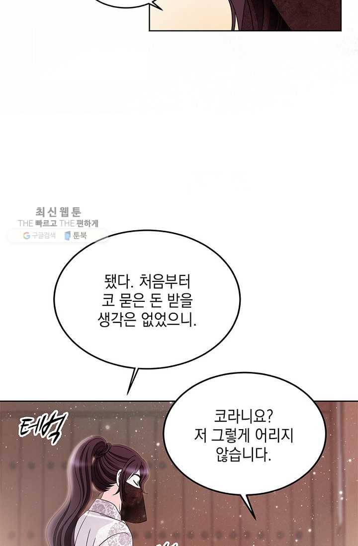 폐월화 ： 야수의 꽃 9화 63