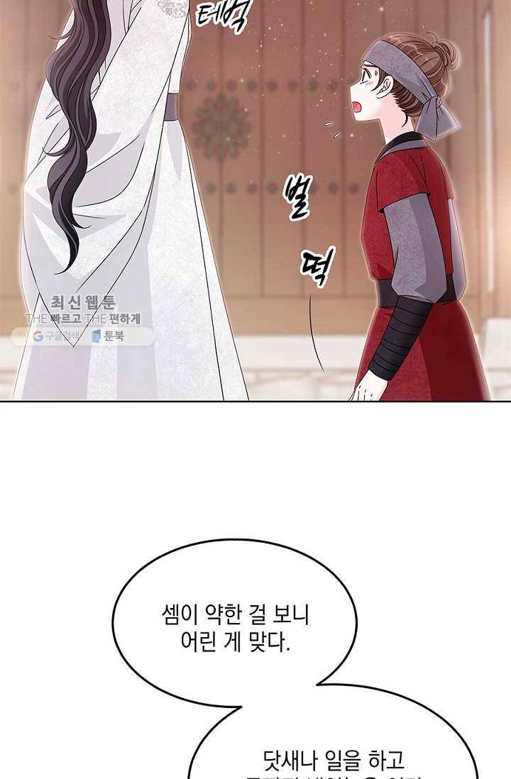 폐월화 ： 야수의 꽃 9화 64