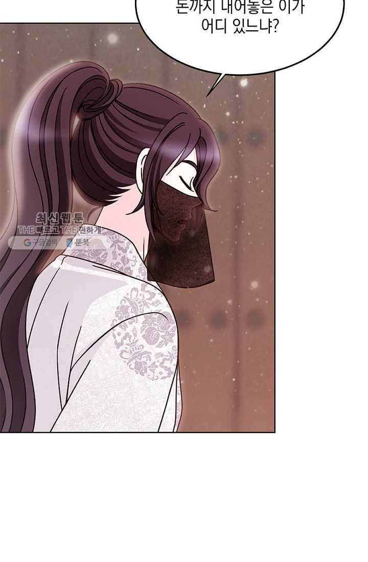 폐월화 ： 야수의 꽃 9화 65