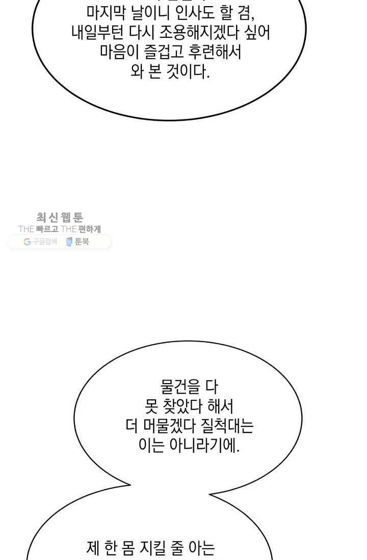 폐월화 ： 야수의 꽃 9화 67