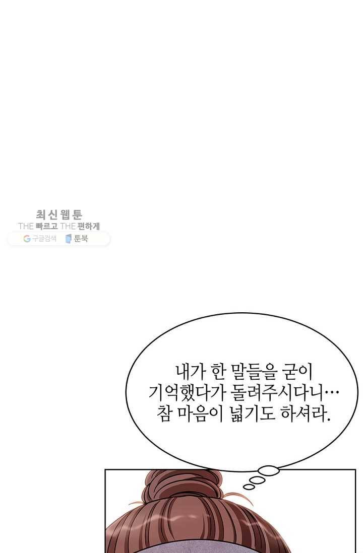 폐월화 ： 야수의 꽃 9화 69