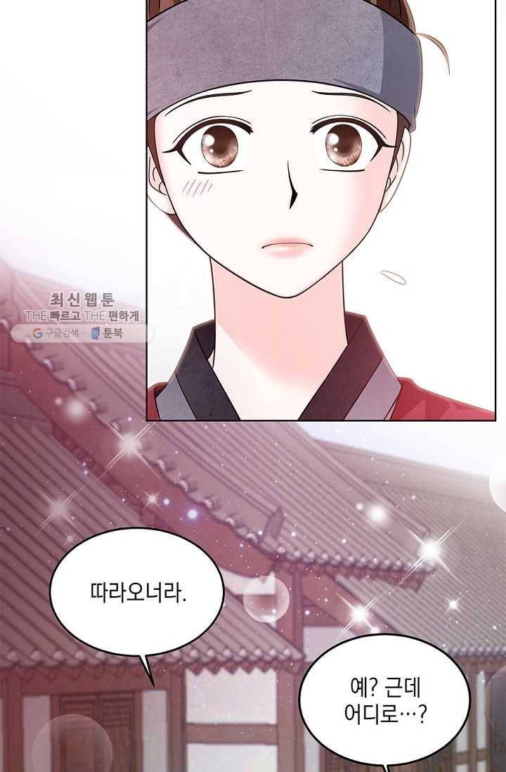 폐월화 ： 야수의 꽃 9화 70