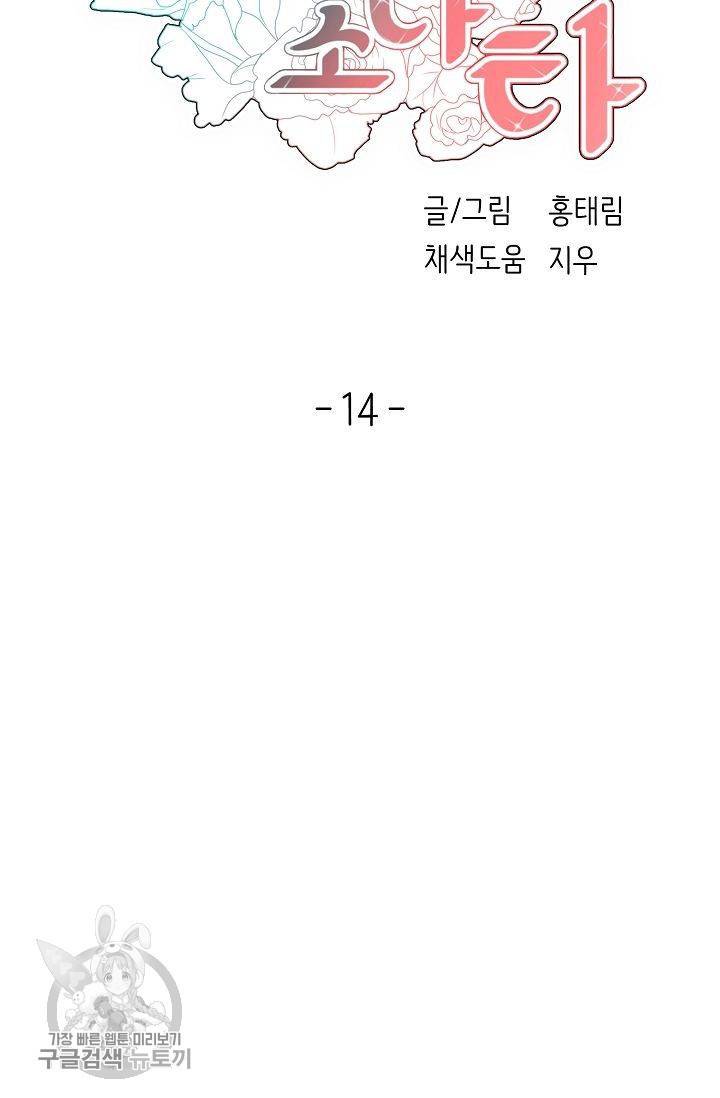 여름 소나타 14화 15