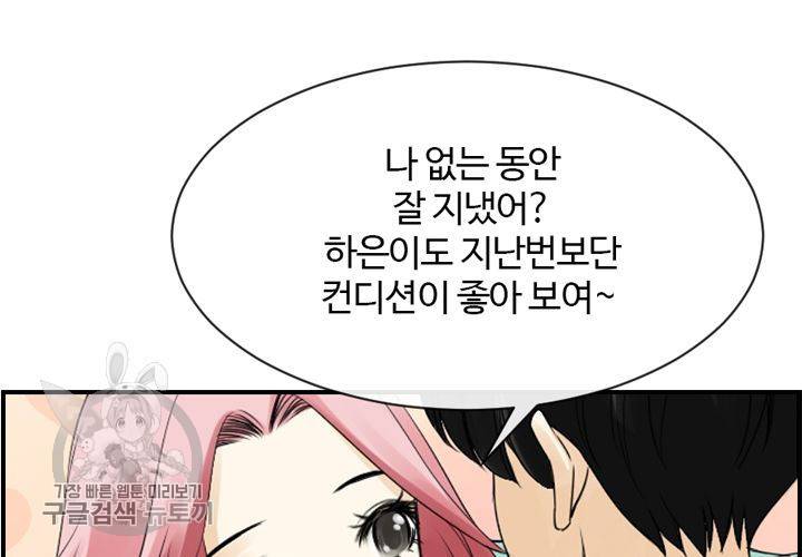 너에게 Dream 22화 16