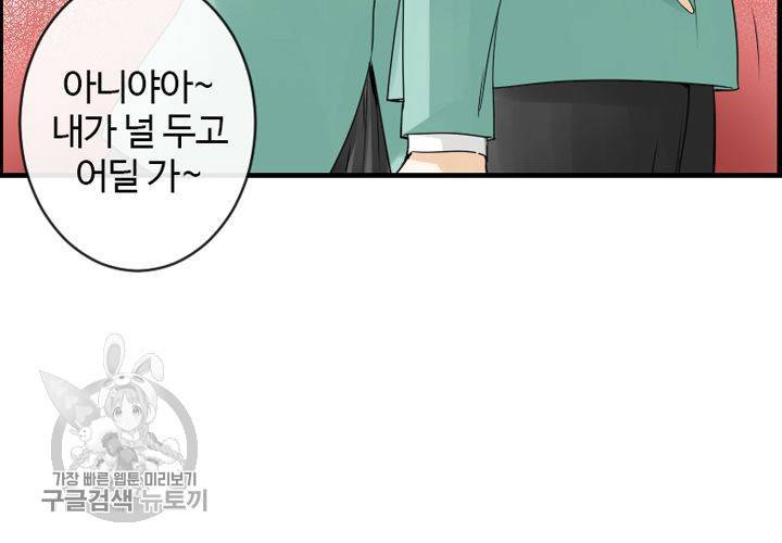 너에게 Dream 22화 22