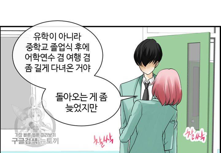 너에게 Dream 22화 23
