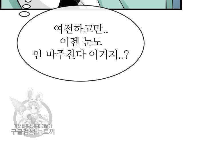 너에게 Dream 22화 30