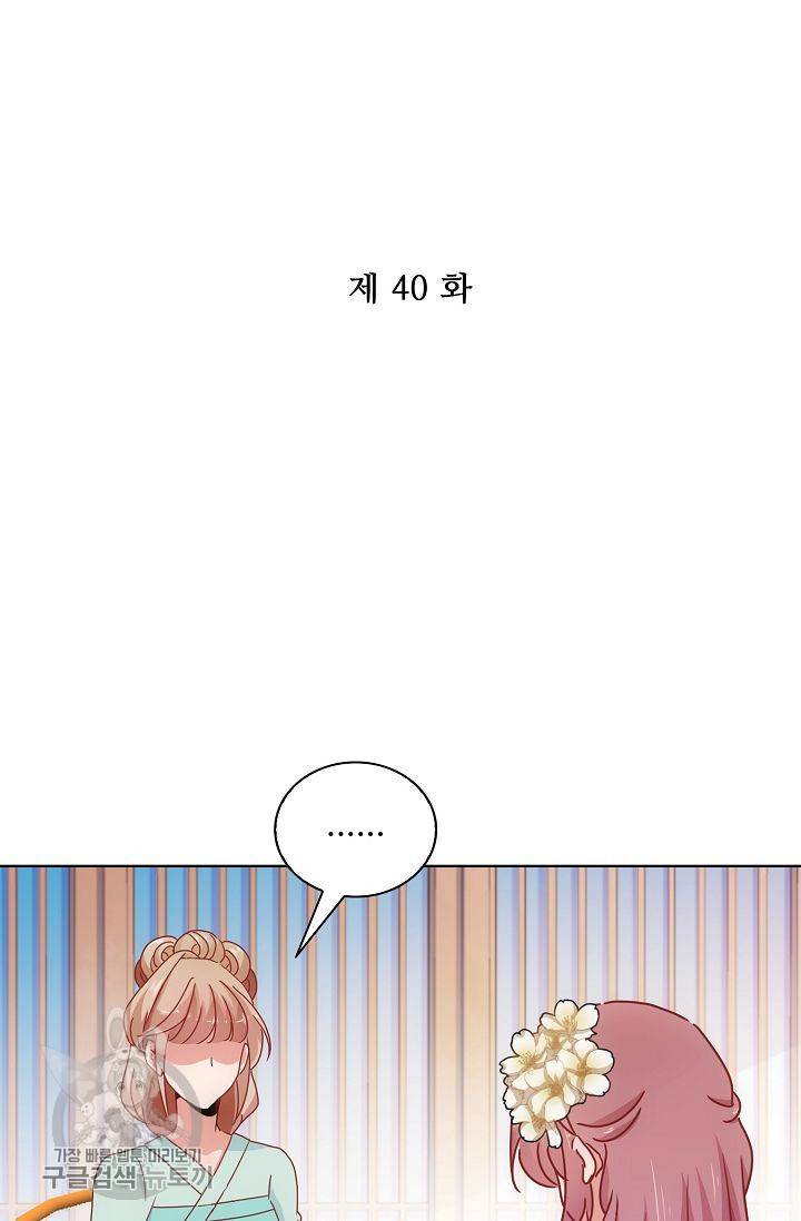전하는 나만 미워해 40화 2