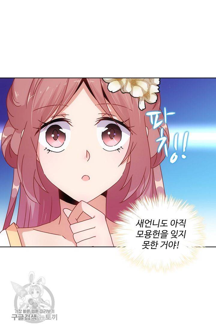 전하는 나만 미워해 40화 5