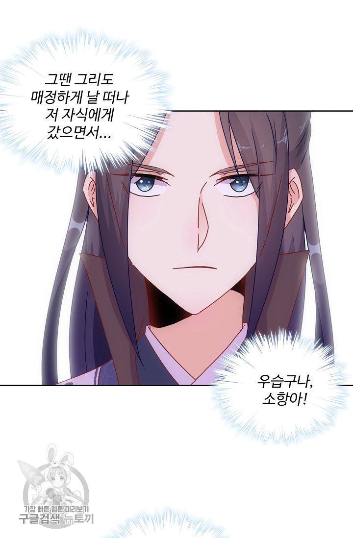 전하는 나만 미워해 40화 7