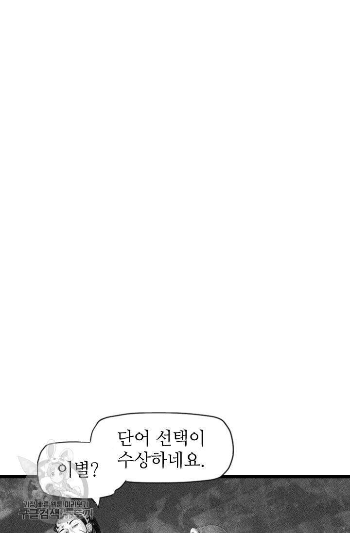 은산몽담 75화 2