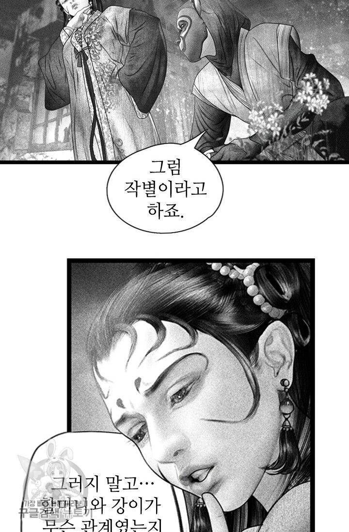 은산몽담 75화 3