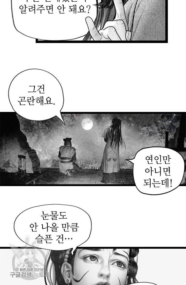 은산몽담 75화 4