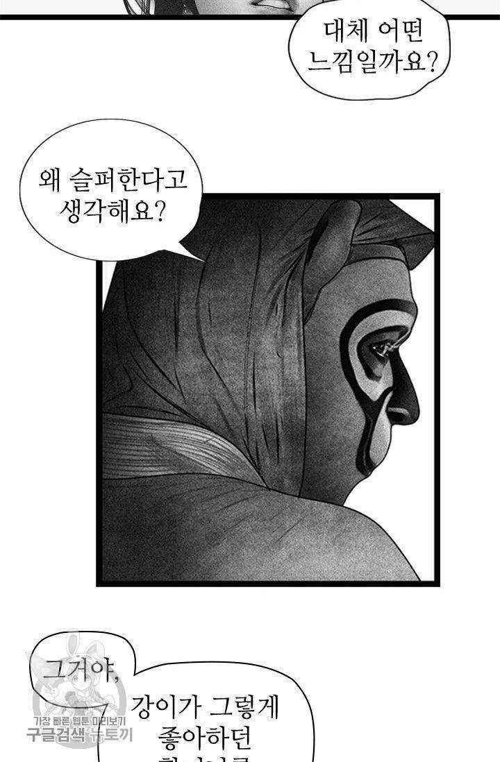 은산몽담 75화 5