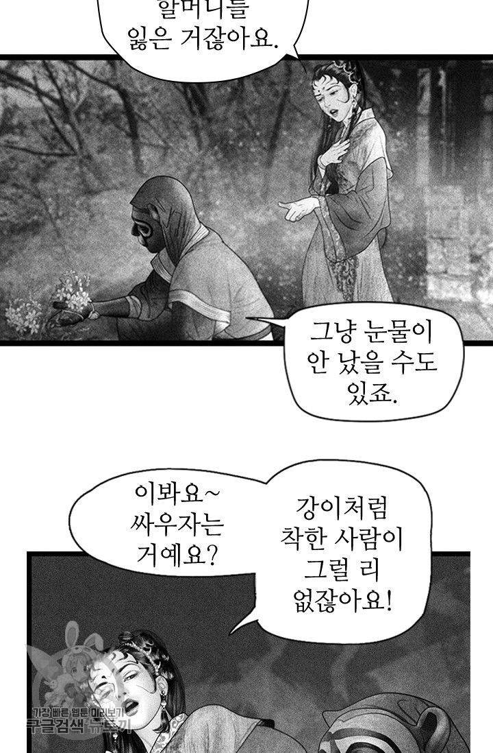 은산몽담 75화 6