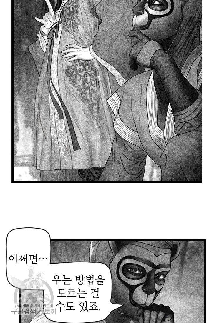 은산몽담 75화 7