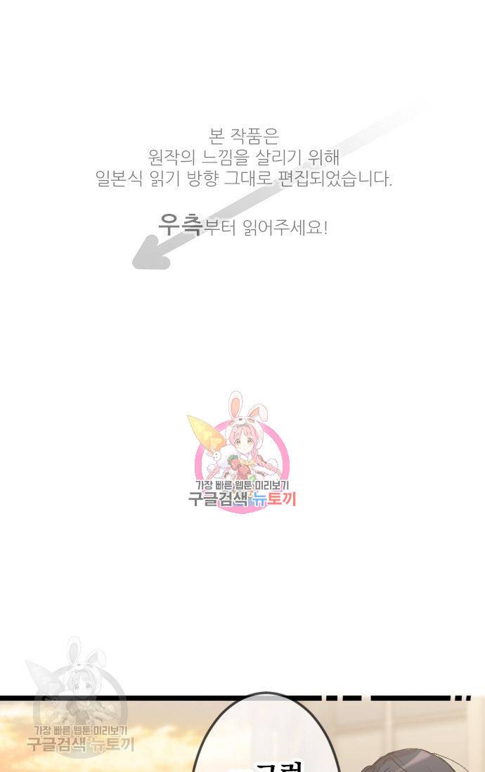 우사미 군의 비밀! 77화 1