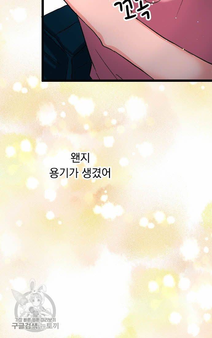 우사미 군의 비밀! 77화 5