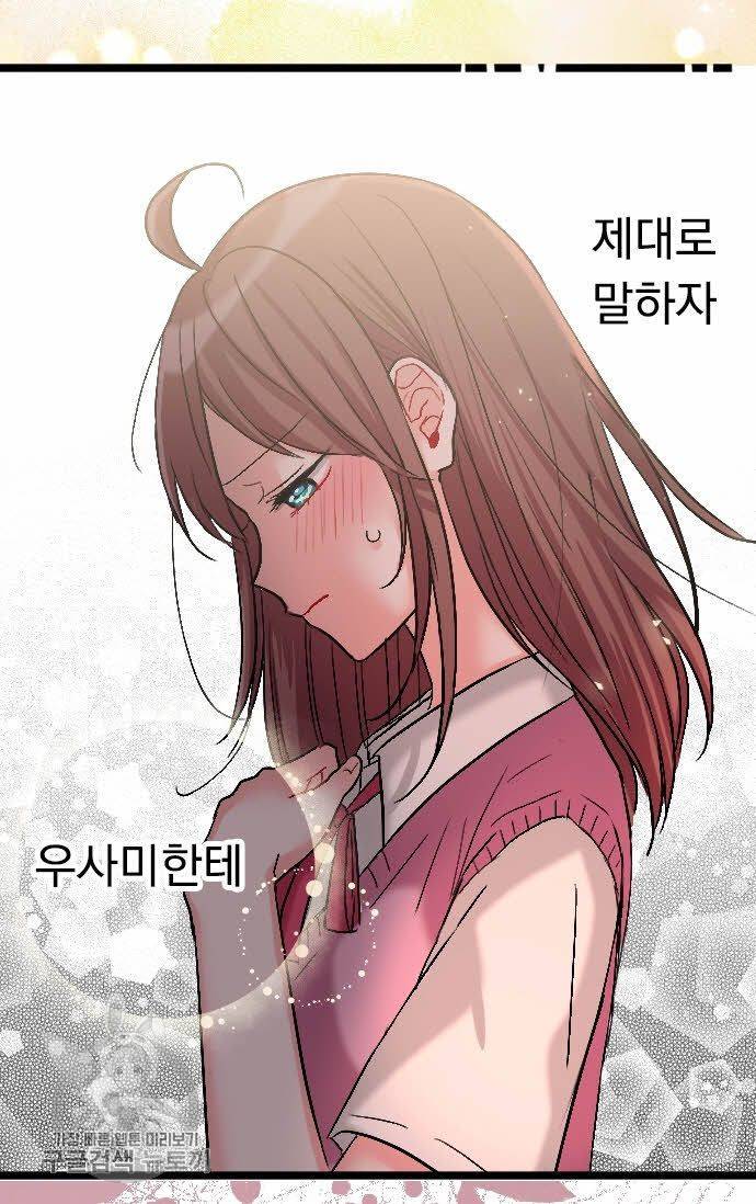 우사미 군의 비밀! 77화 6