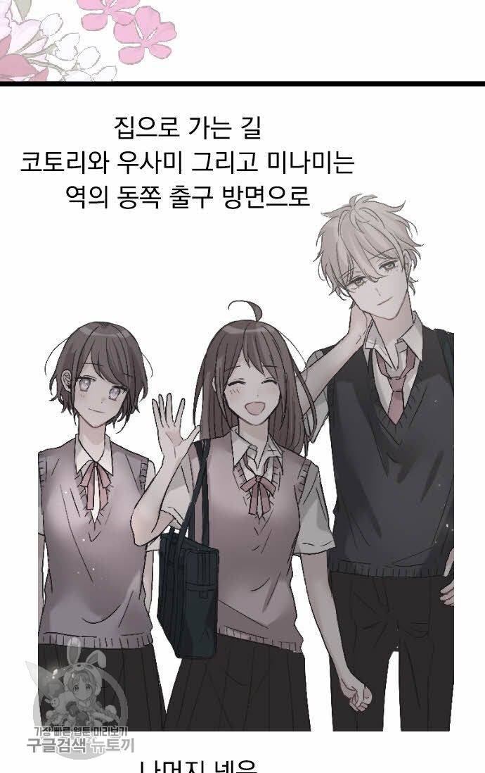 우사미 군의 비밀! 77화 8