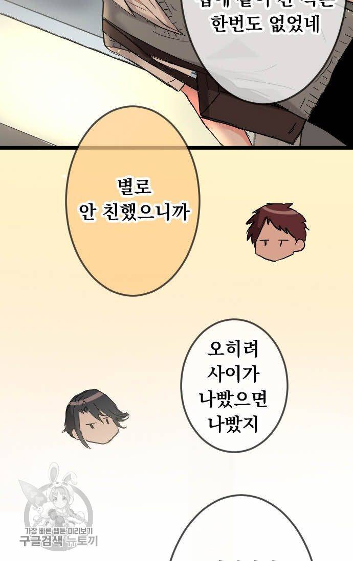 우사미 군의 비밀! 77화 11