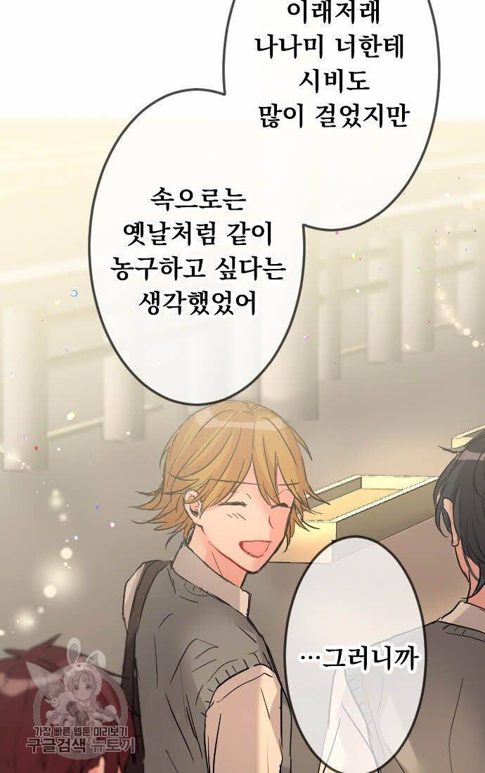 우사미 군의 비밀! 77화 12
