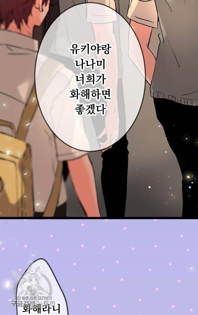 우사미 군의 비밀! 77화 13