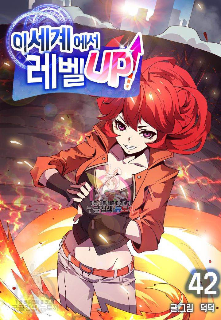 이세계에서 레벨업 42화 1